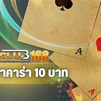 ลองเล่นบาคาร่า